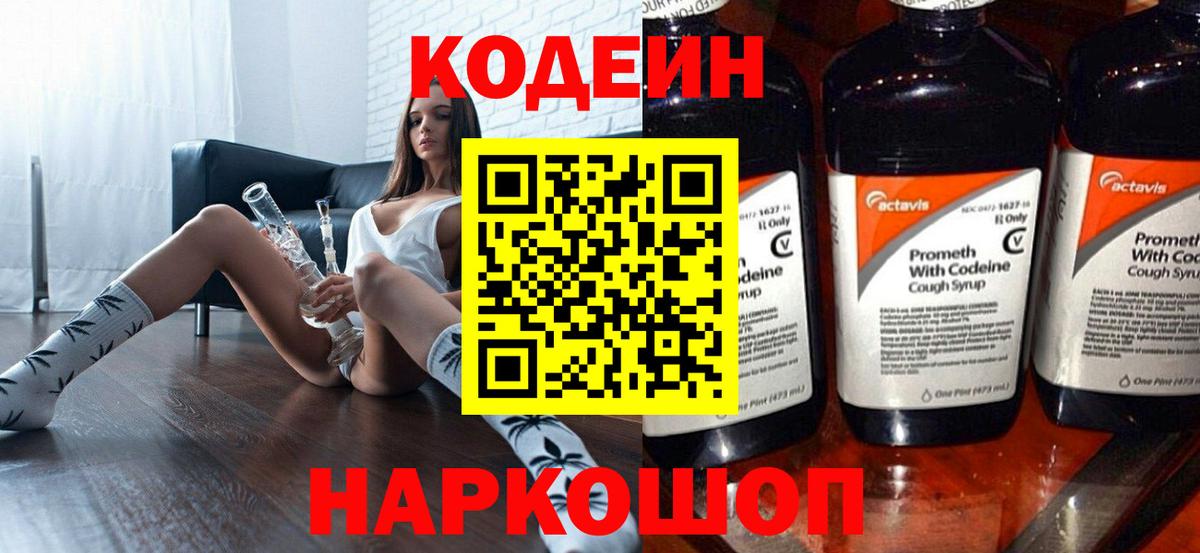 Урус-Мартан  Кодеиновый сироп Lean Purple Drank  Вход с VPN  Кодеиновый сироп Lean напиток Lean (лин) 