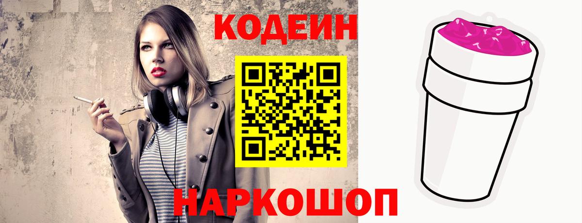 Кодеин напиток Lean (лин) Урус-Мартан