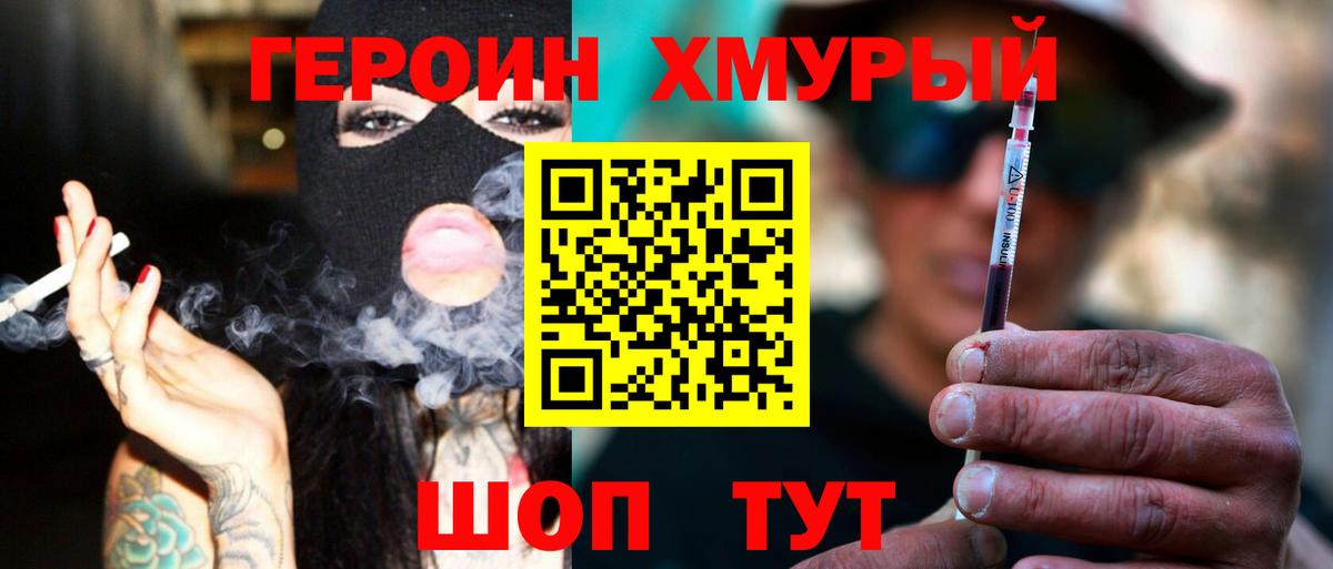 Героин белый  Вход с VPN  Героин  Урус-Мартан 