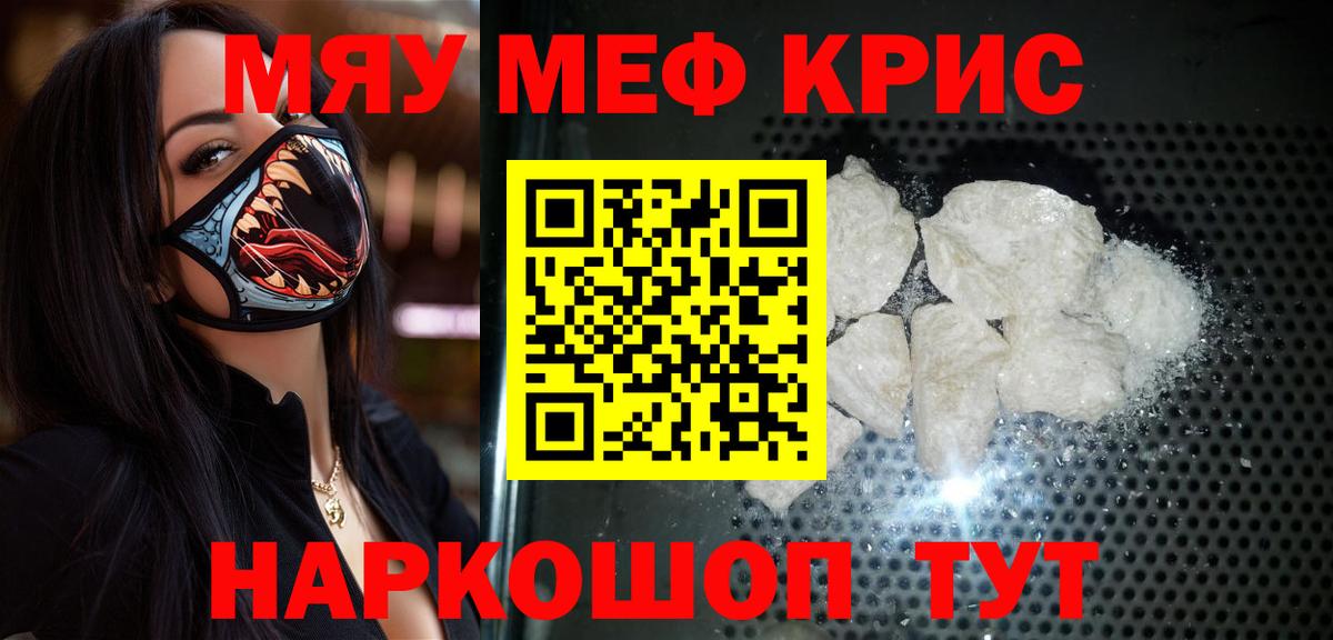 Мефедрон кристаллы Урус-Мартан